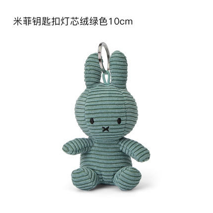 荷兰Miffy米菲钥匙扣灯芯绒绿色10cm 商品图0
