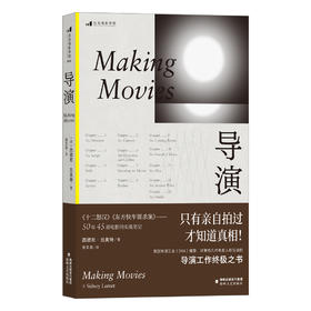 导演 西德尼·吕美特 著