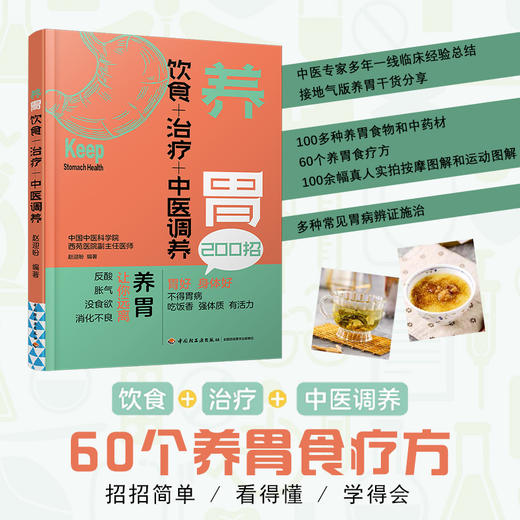 养胃：饮食+治*+中医调养 商品图1