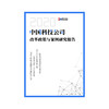 知本咨询中国科技公司改革政策与案例 研究报告 商品缩略图1