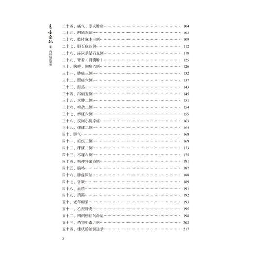悬壶杂记 2 内科病医案集 商品图3