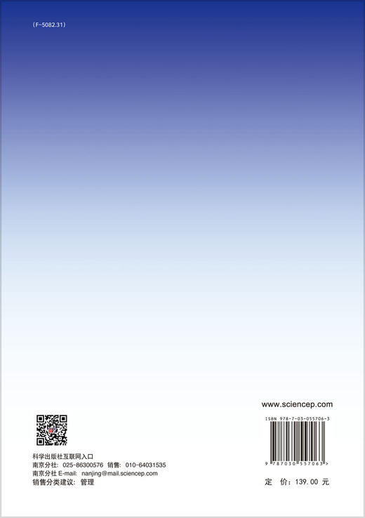 农信社信贷风险管理研究 商品图1