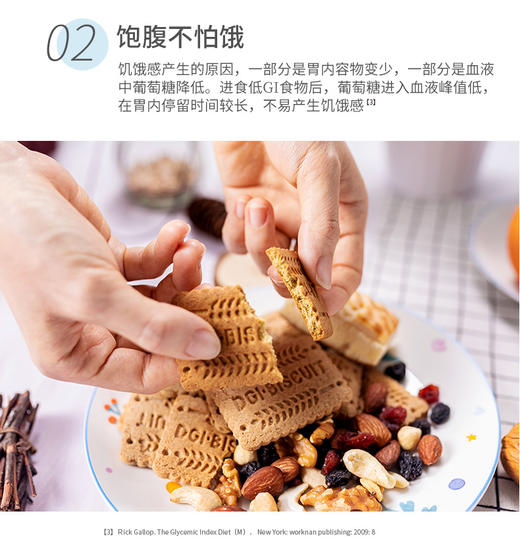 6盒起订会员可减60元，到手￥19/盒 -- 控糖DGI饱腹代餐无糖饼干，三甲营养科同款，6种口味可选。孕妇中老年人控糖优选。 商品图6