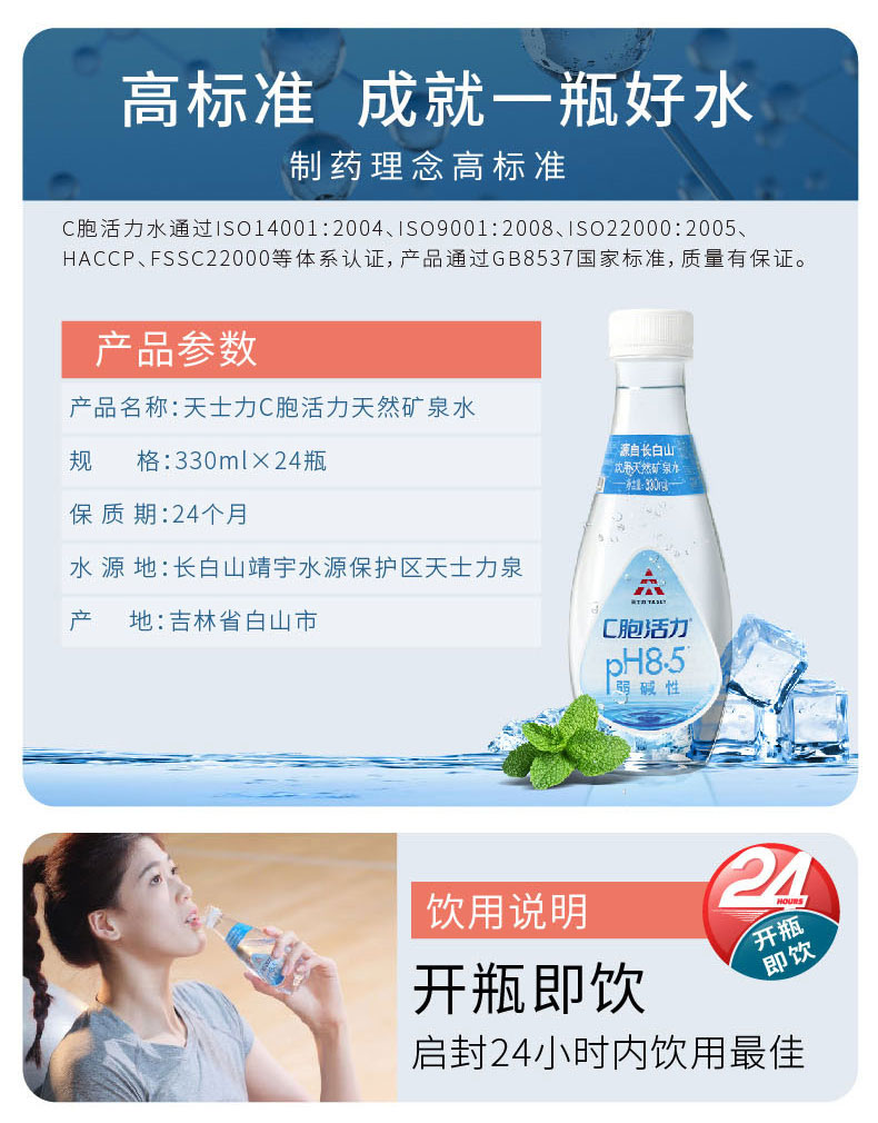 天士力帝泊洱c胞活力水长白山天然小分子活性弱碱水矿物质c泡帝泊洱
