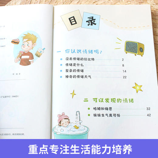 28天儿童自理能力养成系列 全4册 让孩子学会管理自己 3-12岁 商品图4