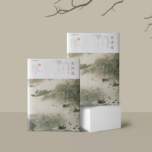 诗画系列：《声律启蒙》《千家诗选》《楚辞选》《宋诗选》《山水田园诗选》 《诗经选 》《唐宋词选》（上下册）注音朗读版（全8册） 商品图5