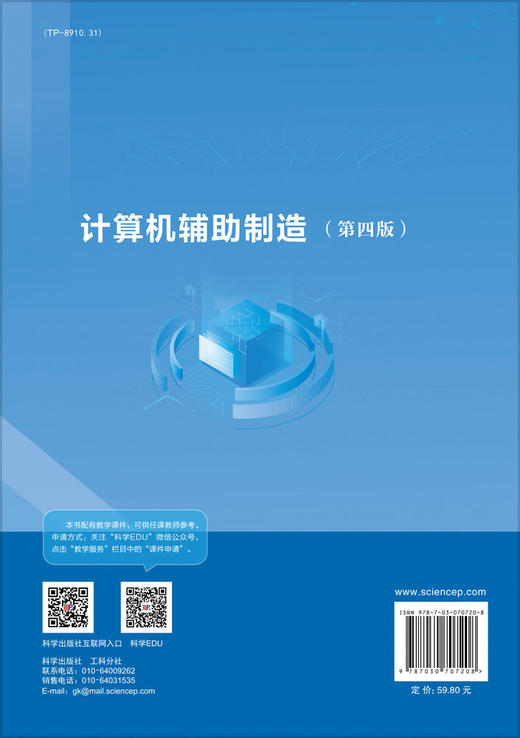 计算机辅助制造（第四版）卜昆 单晨伟 商品图1