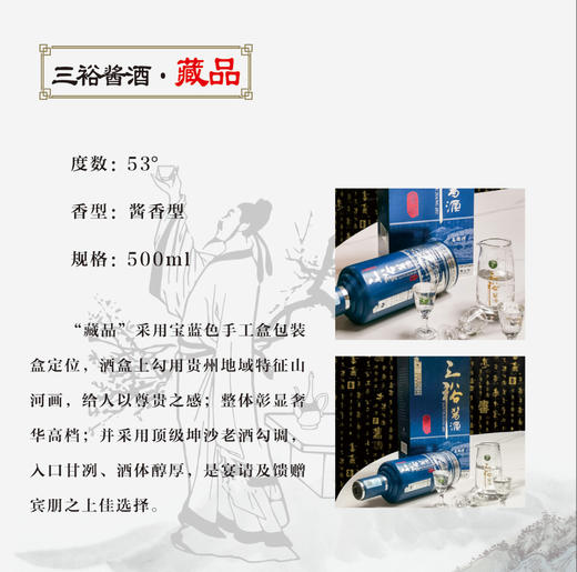 三裕酱酒藏品（蓝）53°酱香型 500ml/瓶 商品图1