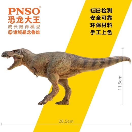 PNSO诸城暴龙鲁雄恐龙大王成长陪伴模型58 商品图2