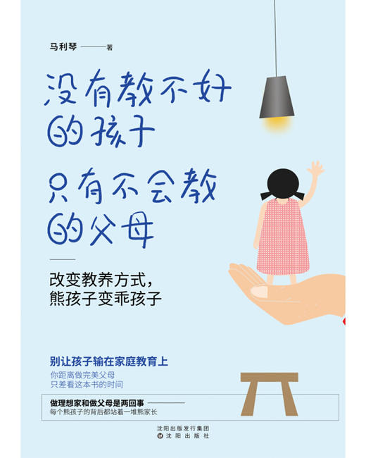 【心如健】没有教不好的孩子只有不会教的父母 改变教养方式熊孩子变乖孩子 别让孩子输在家庭教育上 只要用心总能找到合适教育方法 家教方法 商品图2