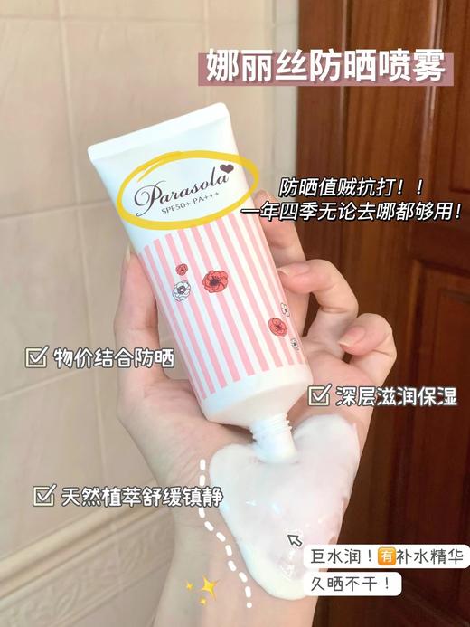 补喷不花妆！日本Naris娜丽丝防晒喷雾110g 无色透明清爽不油腻防紫外线面部隔离 娜扎同款 商品图7