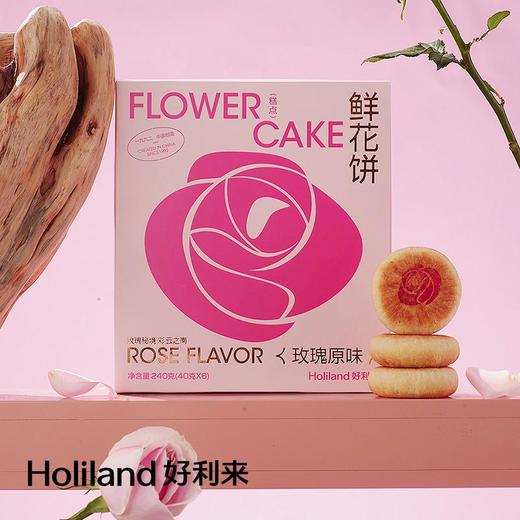 好利来鲜花饼（原味）/240g 商品图0