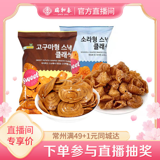 【4.8爱逛直播】3袋！韩国进口涞可猫耳朵/海螺酥 商品图0