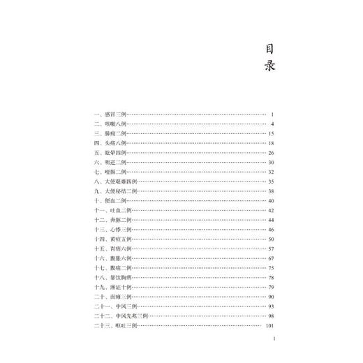 悬壶杂记 2 内科病医案集 商品图4