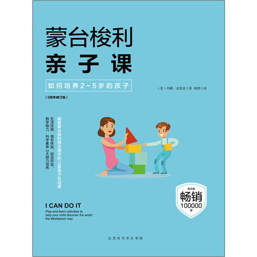 【心如健】正版包邮现货 蒙台梭利亲子课 如何培养2~5岁的孩子 语言开发 数学启蒙认知 生活技能 亲子教育 学前教育 智力游戏 家庭育儿书籍BK 商品图1