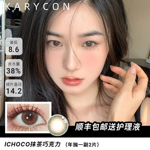 ICHOCO 抹茶巧克力【年抛型14.2】 商品图0