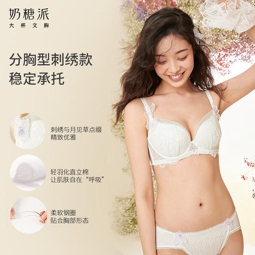 【会员积分兑换】奶糖派纪念日分胸型内衣套装 商品图2