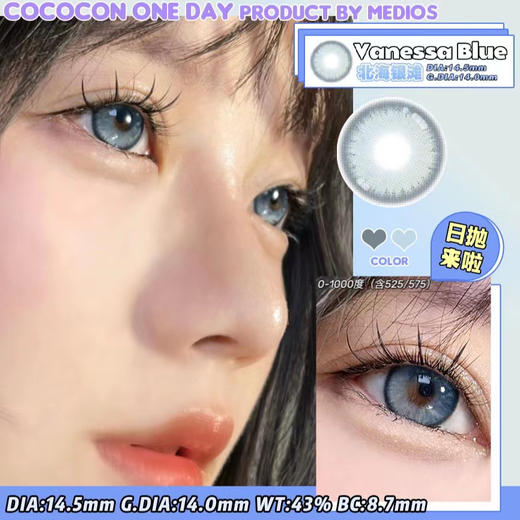 cococon 美瞳 日抛 北海银滩14.5mm着色14.0mm[685] 商品图6