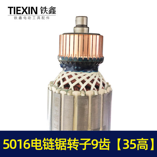 【货号07113】精品5016电链锯转子54粗35高电链锯电机 商品图2