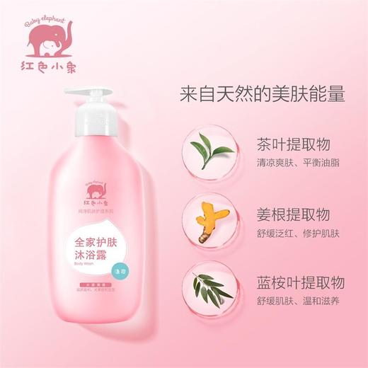 红色小象全家沐浴露（清爽）530ml 商品图1