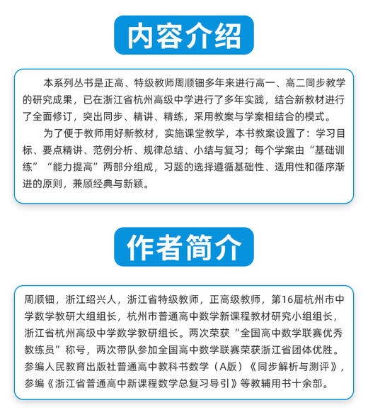 重点高中同步精讲精练必修1/2+选择性必修1/2/3+二轮复习用书 商品图2