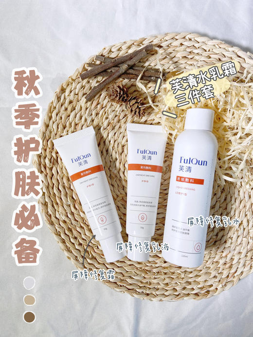 芙清水乳痘痘肌修护敏感肌舒缓补水水乳霜套装 商品图0