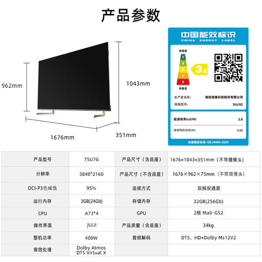 海信(Hisense)ULED XDR电视 75英寸 信芯U+超画质芯片 大师版 75U7G-PRO WAVES大师音响 商品图5