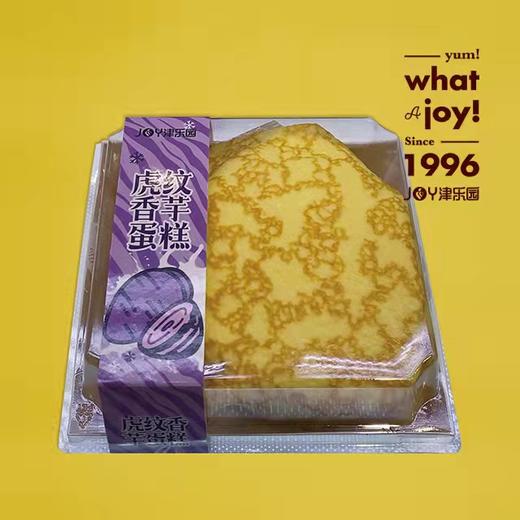 虎纹芋泥蛋糕 商品图0