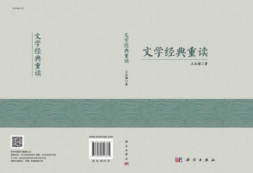 文学经典重读/王改娣 商品图2