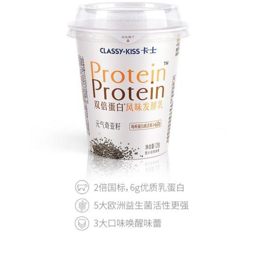 卡士/CLASSY-KISS 双倍蛋白 元气奇亚籽 风味发酵乳 128g*3杯/组 商品图3
