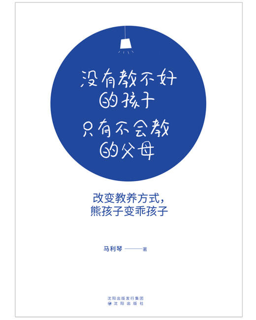 【心如健】没有教不好的孩子只有不会教的父母 改变教养方式熊孩子变乖孩子 别让孩子输在家庭教育上 只要用心总能找到合适教育方法 家教方法 商品图3