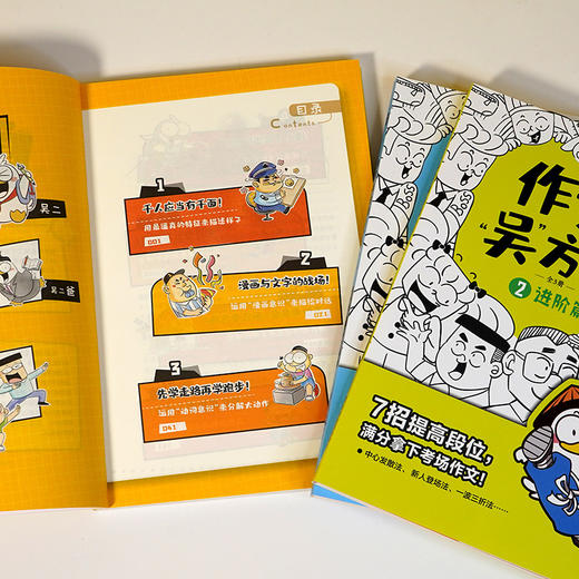 【开心教育】作文“吴”方法 漫画有高招全3册超实用好玩的爆笑作文宝典（视频版） 商品图10