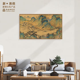 敦煌研究院【丝路山水复制画装饰画】博物馆文创礼品 书房客厅摆件