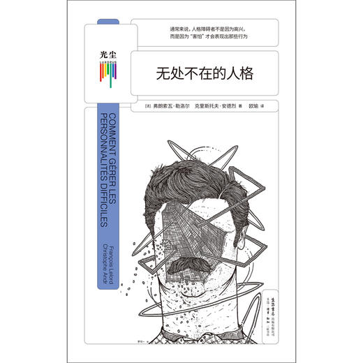 无处不在的人格 商品图2