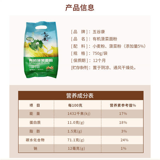 有机菠菜面粉 750g 商品图4