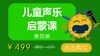 儿童声乐启蒙课（第四册）【课程】 商品缩略图0