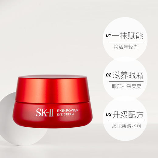 skll赋能焕采眼霜15g大红瓶眼霜