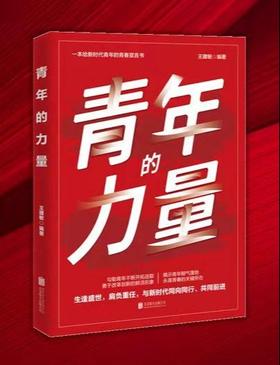 青年的力量