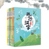 朱永新、张祖庆推荐，贴合小学语文课本《藏在万物里的汉字》（共8册） 专属 商品缩略图0