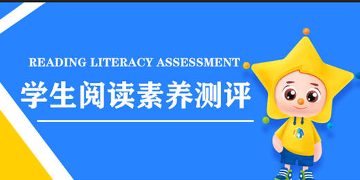 小学生阅读素养评测测试 商品图0