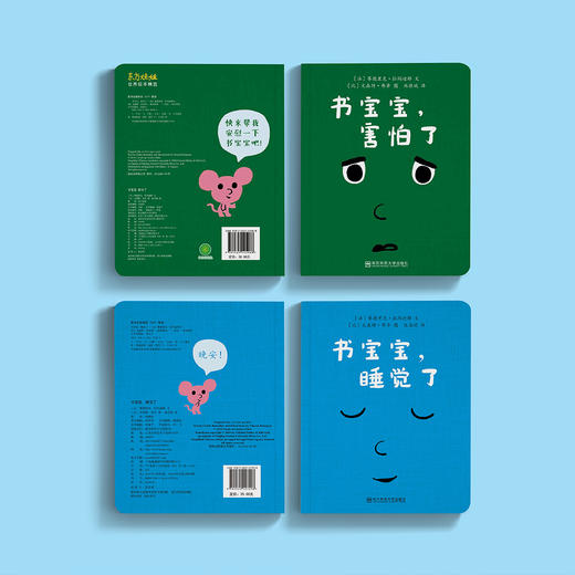 《书宝宝，害怕了》《书宝宝，睡觉了》（共2册） 商品图8