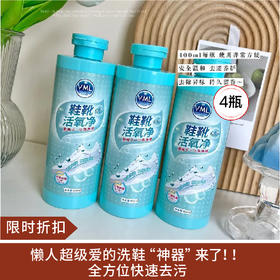 【限时折扣】VML鞋靴活氧清洁 400ml*4瓶