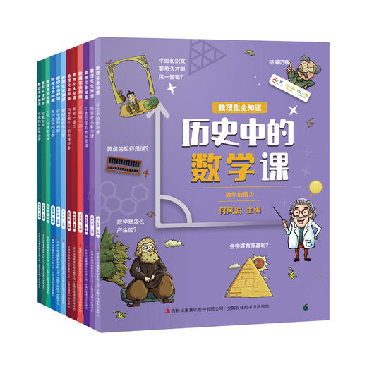 【数理科普 】 数理化全知道  适合8～12岁 涵盖数学、物理、化学、地理四大学科  掌握理解理科知识  提高学习理科兴趣 商品图1