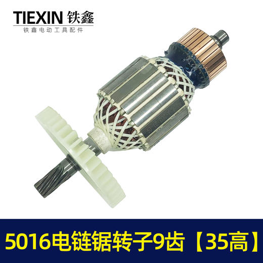 【货号07113】精品5016电链锯转子54粗35高电链锯电机 商品图5