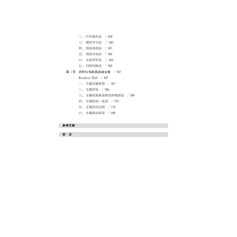 试读PDF-9787308175883(1-1)-情商课堂——幼儿亲社会行为的研究及教养对策_008.jpg