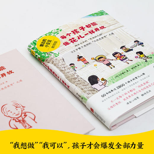 【心如健】每个孩子都能像花儿一样开放（《窗边的小豆豆》教师版！92岁繁子老师，60年培育2800个孩子的不焦虑养育之道。安心培育，静待花 商品图3