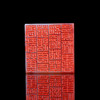 闲章孤品003602:王道权篆刻“闲裁蕉叶……” 3.6*3.6*3.4cm 商品缩略图3