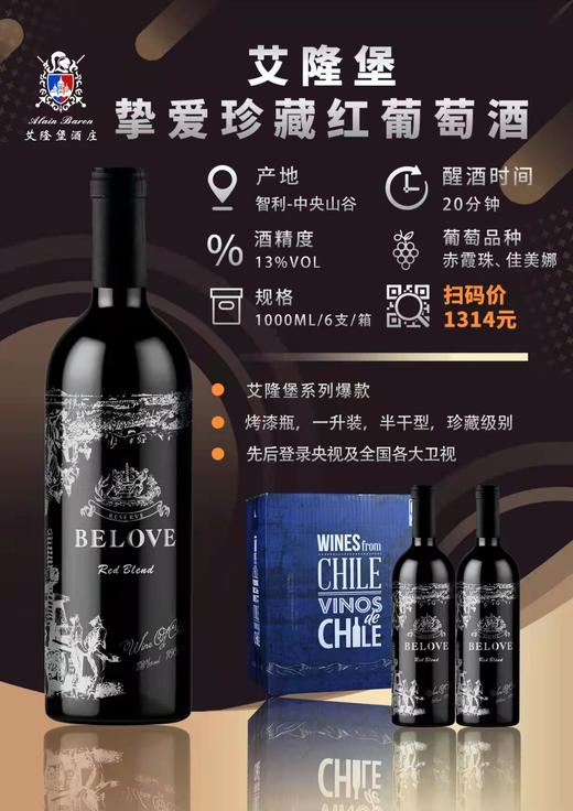 艾隆堡挚爱珍藏红葡萄酒  13度 商品图0