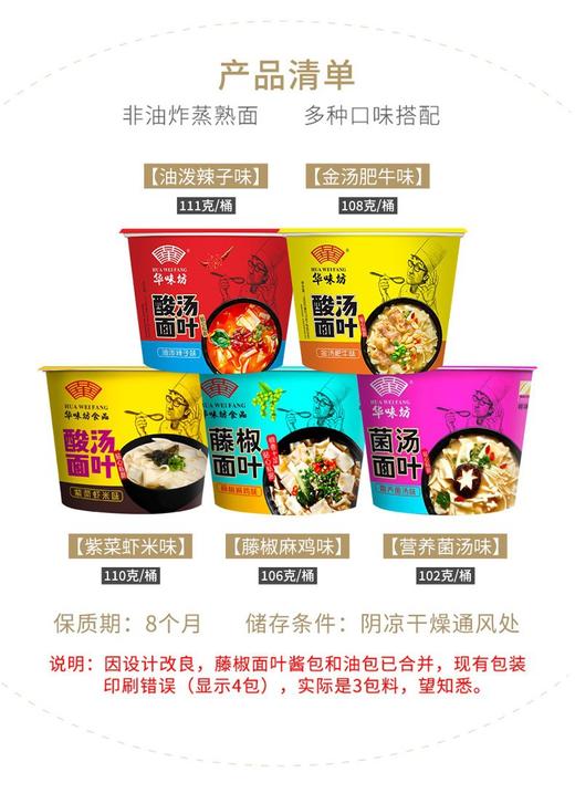 华味坊 酸汤面叶 紫菜虾皮味 110g/桶 商品图3