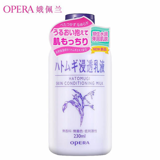 娥佩兰·薏苡仁浸透乳液 230ml 商品图3